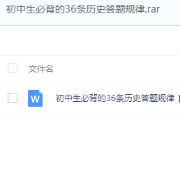 初中生必背的36条历史答题规律